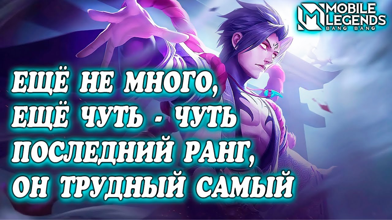 СТРИМ ПО МОБАИЛ ЛЕНЖЕНС Дядька ONER Mobile legends bang bang - YouTube