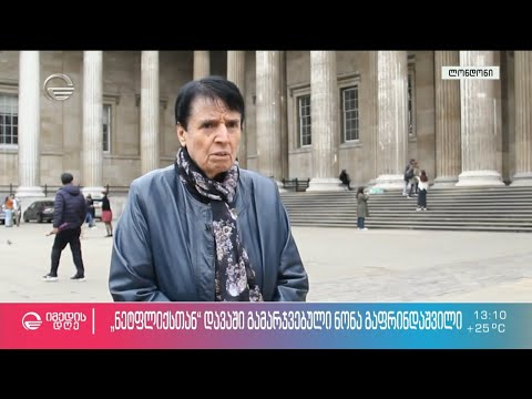 რატომ არ უნახავს „ლაზიერის გამბიტი“ ნონა გაფრინდაშვილის?