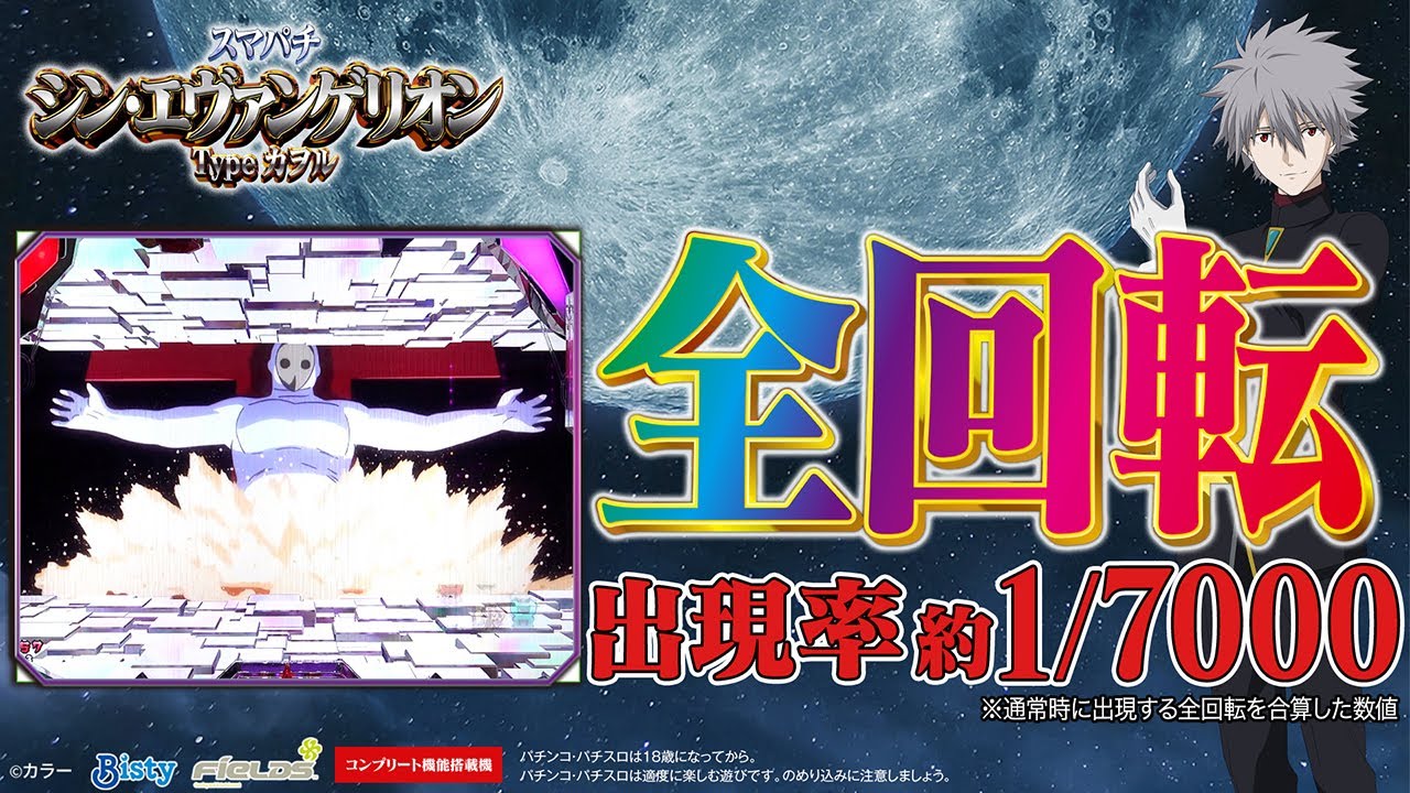 ぱちんこシンエヴァ 全回転総集編 #シンエヴァ #ぱちんこシン