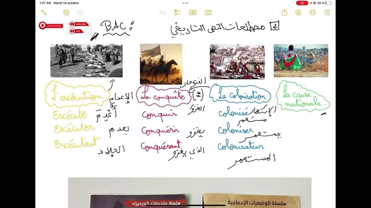 Bac 2026 : lexique du texte d’Histoire مصطلحات النص التاريخي الجزء (02)