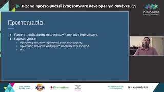 Πώς να προετοιμαστεί ένας software developer για συνέντευξη screenshot 2