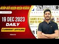 Today Current Affairs by Vishal Sir - 19 December 2023 | NDA, CDS, CAPF, AFCAT, UPSC &amp; Defence Exam