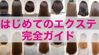 エクステ Youtube