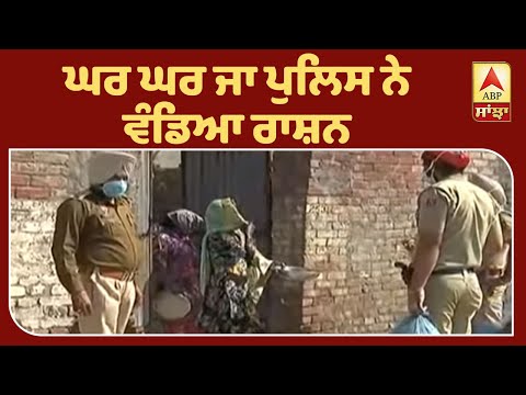 Curfew ਦੌਰਾਨ Punjab Police ਦਾ ਸ਼ਲਾਘਾਯੋਗ ਕਦਮ | ABP Sanjha