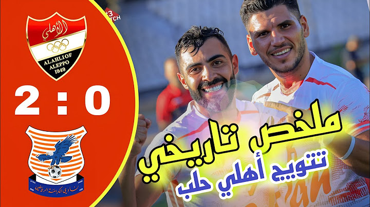 ملخص مباراة أهلي حلب و الكرامة / تتويج أهلي حلب / أهداف مباراة أهلي حلب / 2025/7/12