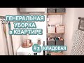 #2 Бюджетная организация хранения бытовой химии |Убирайся со мной | Супер мотивация на уборку 2020