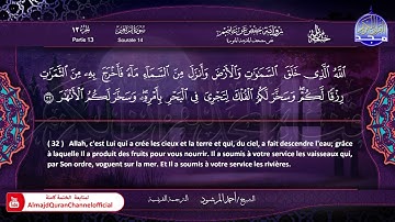 سورة #ابراهيم 🔷للقارئ : أحمد المرشود 🔷 من الختمة المترجمة باللغة الفرنسية 🔷 HD