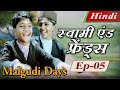 Malgudi Days (Hindi) - मालगुडी डेज़ (हिंदी) - Swami & Friends - स्वामी एंड फ्रेंड्स - Episode 5