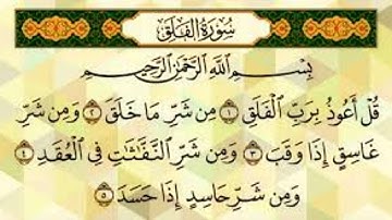 سورة الفلق ( الجزء الثلاثون )