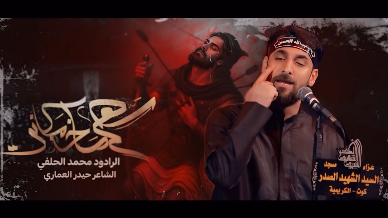 ⁣ثگيل السابع | محمد الحلفي | عزاء مسجد السيد الشهيد الصدر - محرم1447 هجري