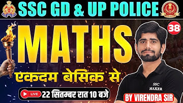 UP Police & SSC GD Maths Class 38 | Zero से Hero बनाने वाली Class 🚀 | UP Police Maths Class 2025