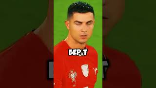 Как Роналду отомстил вратарю 🤯🔥Жди развязки до конца 🥵⚽👑 #shorts #ronaldo