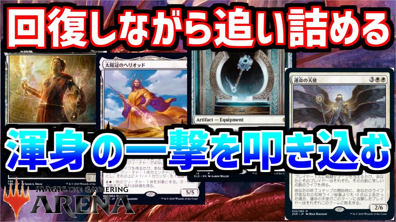 Mtgアリーナ 運命の天使ってこんなに強かったのか Mtga Youtube