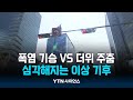 폭염 온 인도 &#39;뜨거운 공기&#39;  VS 쾌청한 한반도엔 &#39;찬 공기&#39; | 과학뉴스 24.05.31