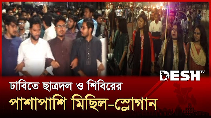 ঢাবিতে ছাত্রদল ও ইসলামী ছাত্রশিবির পাশাপাশি মিছিল-স্লোগান | Chatra Dal | DU | News | Desh TV