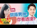 【主播出任務│螃蟹秀開鍘】20210116 開箱男神! 吃貨超有運動魂! 愛吃泡芙、車輪餅 籃球、重訓樣樣來