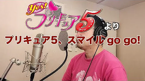 公式 アニメ Yes プリキュア5 Op映像 工藤真由 プリキュア5 スマイルgo Go Yes Precure 5 Mp3