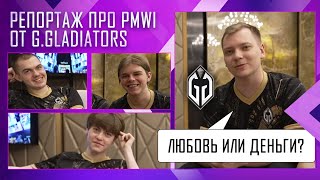 PUBG MOBILE | Репортаж от G.Gladiators о PMWI @GaiminGladiators