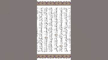 ‏سورة يوسف | وجاءو على قميصه بدم  كذب … الشيخ علي جابر