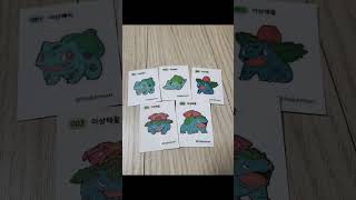 내바 포켓몬 띠부띠부실 이상해씨,꼬부기 진화 모음#포켓몬 #띠부띠부실 #진화 #꼬부기 #이상해씨 #shorts