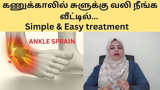 Ankle sprain treatment in tamil screenshot 5