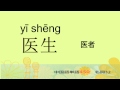 名詞32－中国語基礎単語450（3カ月スピード学習）