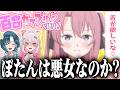 共感して涙！？百合カップルが上伊那ぼたんの悪女っぷりについて語ったら予想外の展開に【上伊那ぼたん、酔へる姿は百合の花】