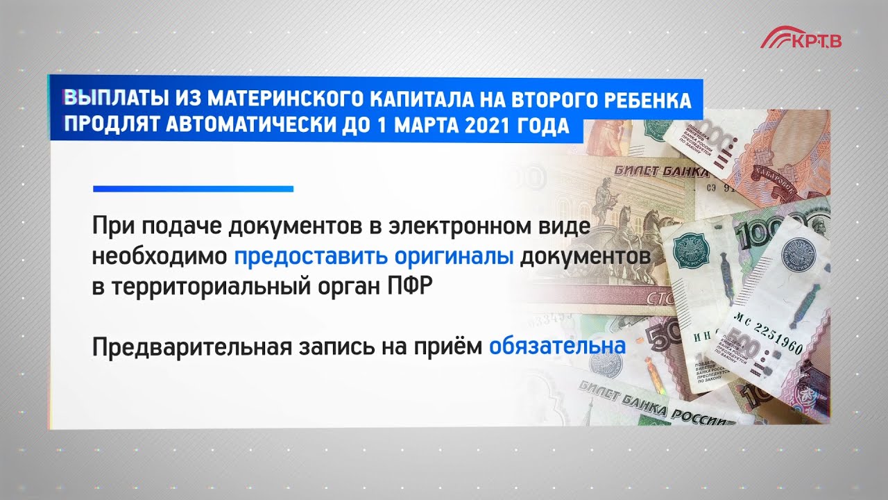 Выплаты из мат капитала в 2024 году. Выплаты из маткапитала. Материнский капитал. Выплаты из материнского капитала картинки. Продлить выплату из материнского капитала с 2 лет.