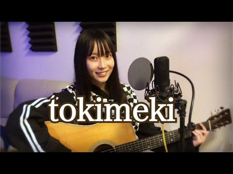Tokimeki カバー / Vaundy / 16歳 / 高校生 / 弾き語り