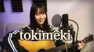 Tokimeki カバー / Vaundy / 16歳 / 高校生 / 弾き語り