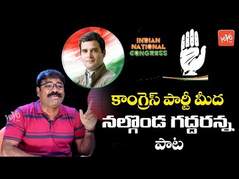 Congress Party Songs Telugu | Vandella Charitha Unnadammo Song | Nalgonda Gadder | YOYO TV Music