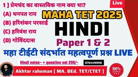 MAHA TET 2025 | विषय - हिंदी  Hindi most important question पेपर एक व दोन साठी. 25 october 2025