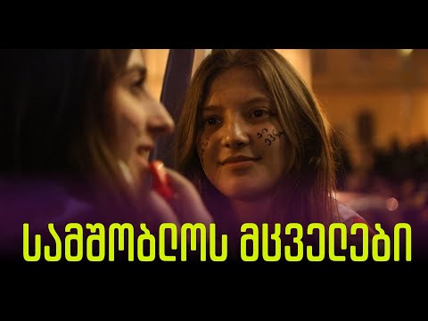 სამშობლოს მცველები, რომლებიც პროტესტის სიმბოლოებად იქცნენ