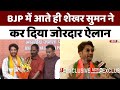 Bjp     shekhar suman       third phase voting  breaking news  modi