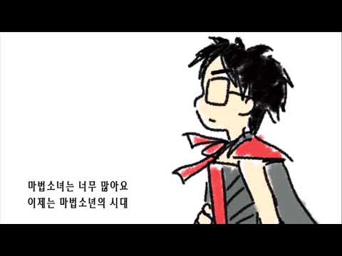 [시유/SeeU] 마법소년 나이트리카 ★ 마기카