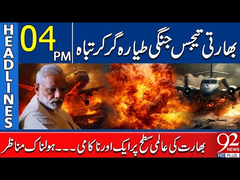 تحطم مقاتلة هندية من طراز تيجاس فشل عالمي آخر للهند عناوين الساعة الرابعة مساء 92