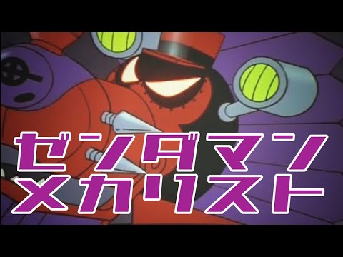 ゼンダマン(1979) - YouTube
