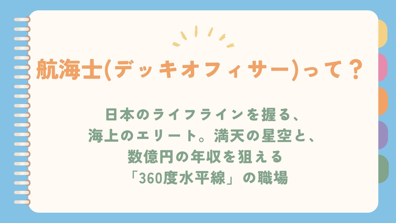 航海士という職業
