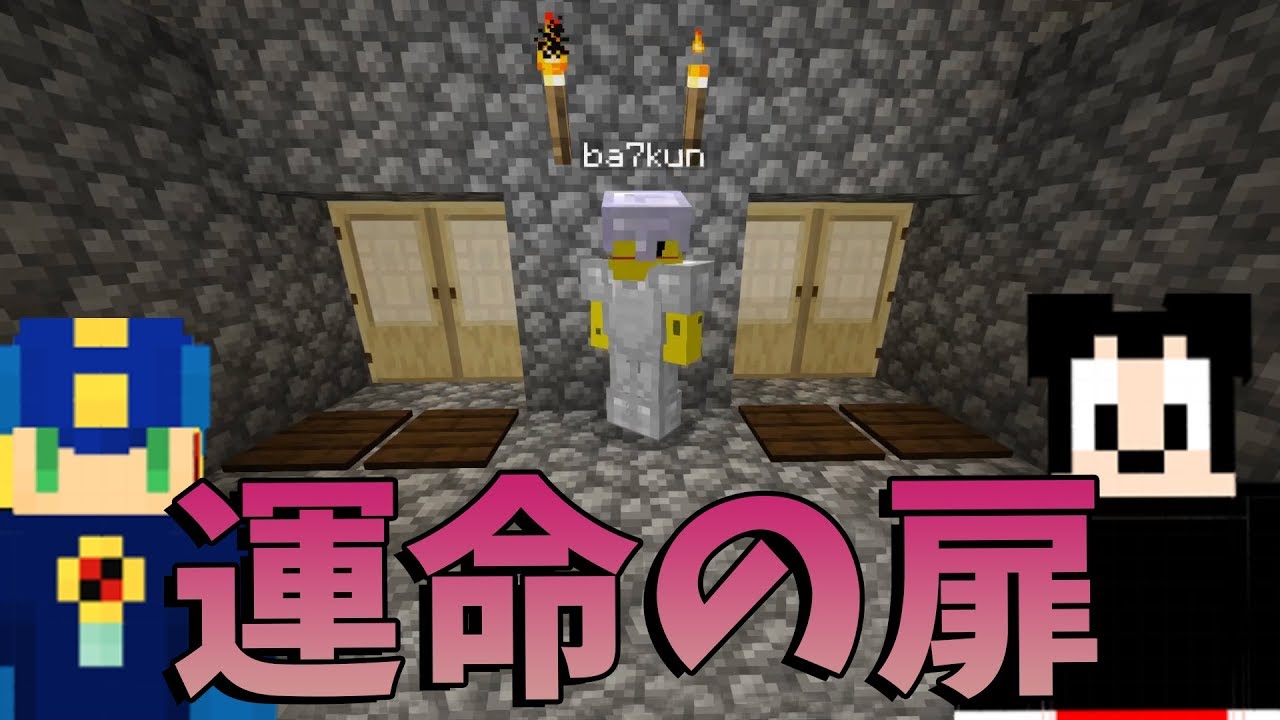 天国か地獄 質問に答えて開ける運命の扉 新50人クラフト 136 Kun Youtube