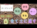 【土の再生】消毒・ふるい・混ぜ返しも不要【土のリサイクル】害虫も根っこも土に還します