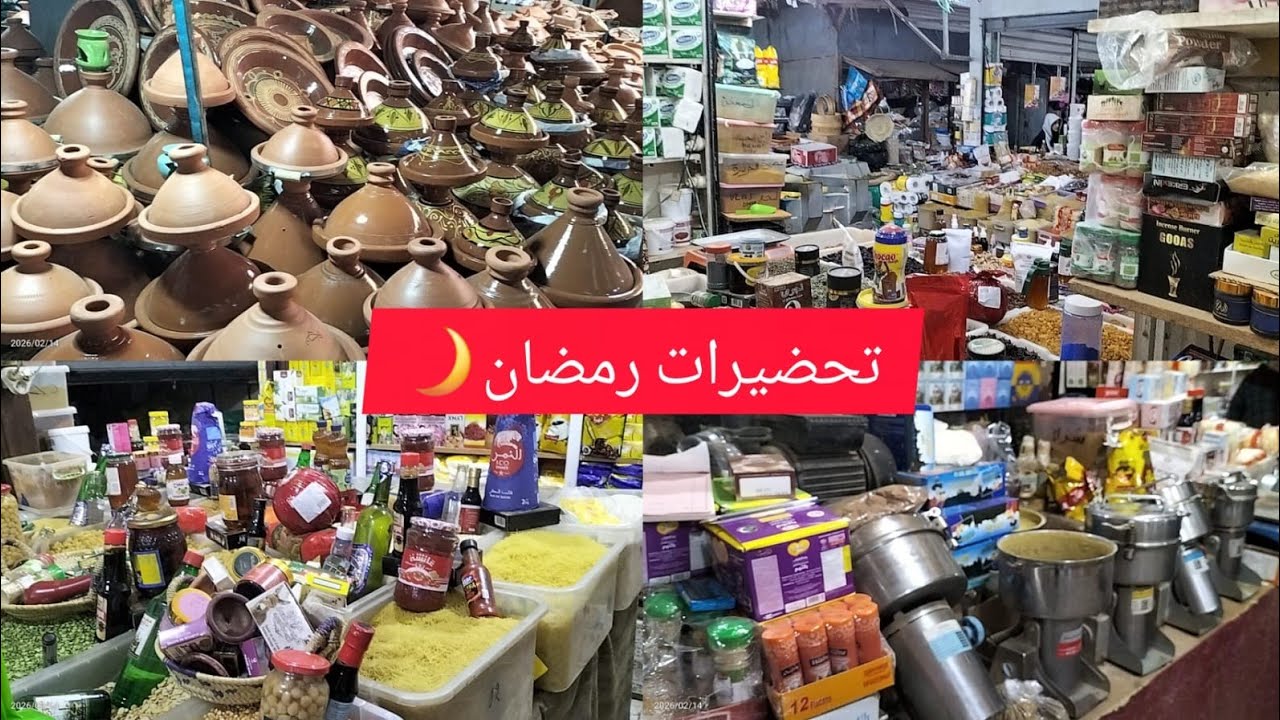 بداية تحضيرات رمضان كلشي كيتقدا لسلو والشباكية ماشاء الله 😍🌙
