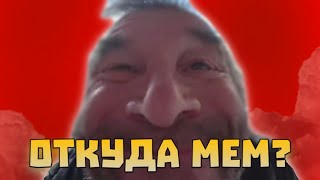 СМАЙЛ ФЕЙС - ОТКУДА МЕМ?