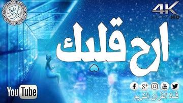 💚 تلاوة هادئة 💚 تلاوة عذبه 💚 لاتوصف 💚 أرح بها بالك 💚 ومسمعك