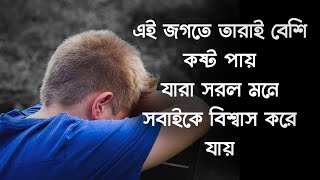 এই জগত তরই বশ কষট পয Sad Love Quotes 2020 Abegi Diary