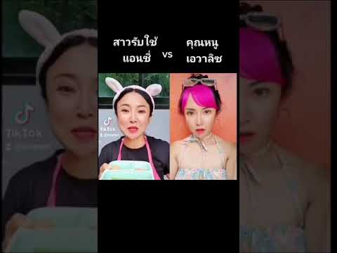 สาวรับใช้จอมป่วน กับนังคุณหนูขาวีน