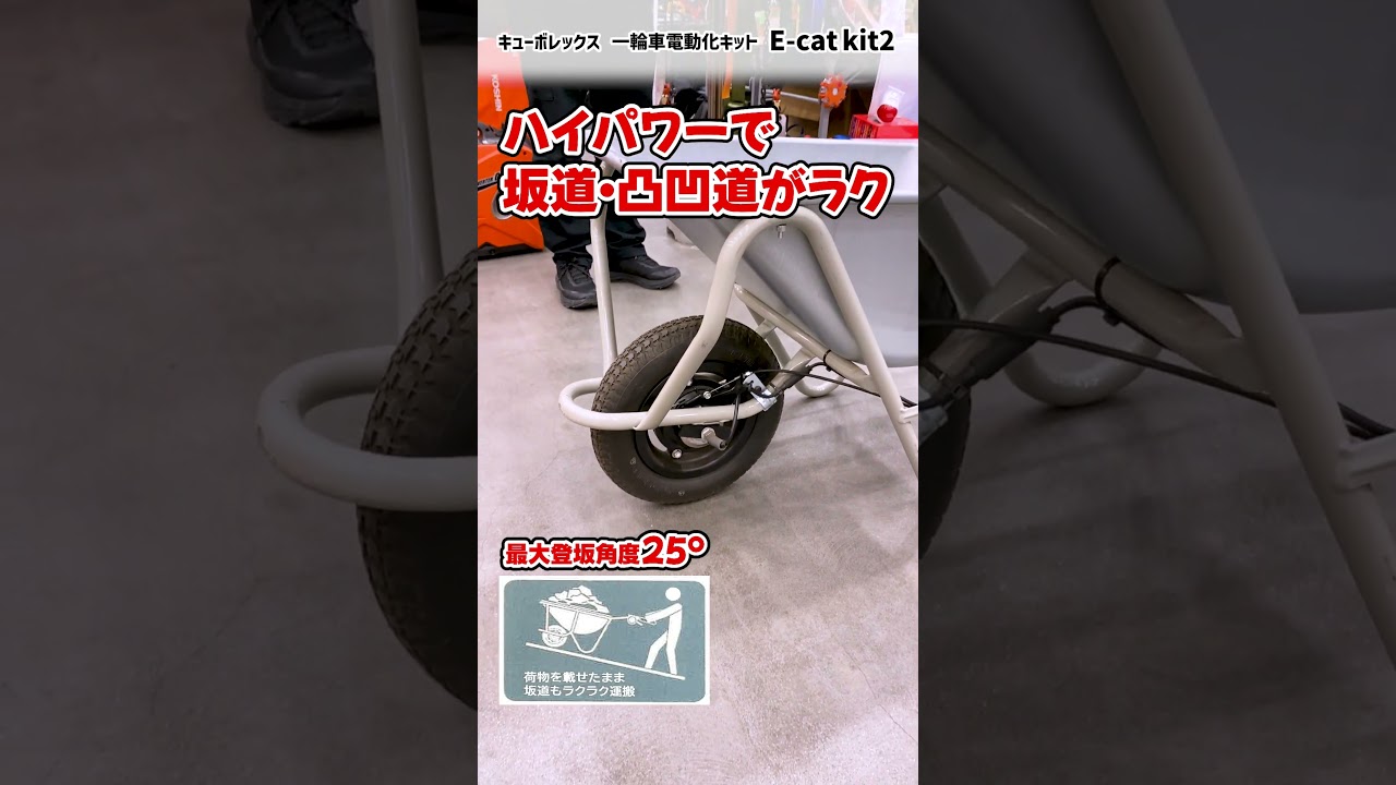 E-cat kit2】Motorize Your Existing Carts and Wheelbarrows! An 