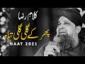 Kalam e raza  phir k gali gali tabah thokrey sub ki  owais raza qadri new recitation naat sharif