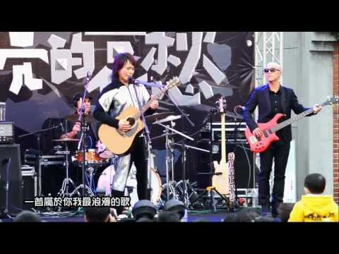 伍佰＆China Blue - 青春與愛情 Live