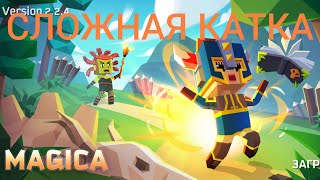 Сложная катка (Magica.io)