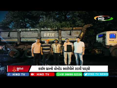 ક્રાઈમ બ્રાન્ચે વોન્ટેડ આરોપીને ઝડપી પાડ્યો